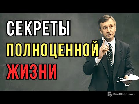 Секреты полноценной жизни // Петухов В.В.