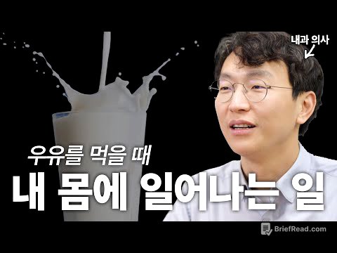 우유와 건강