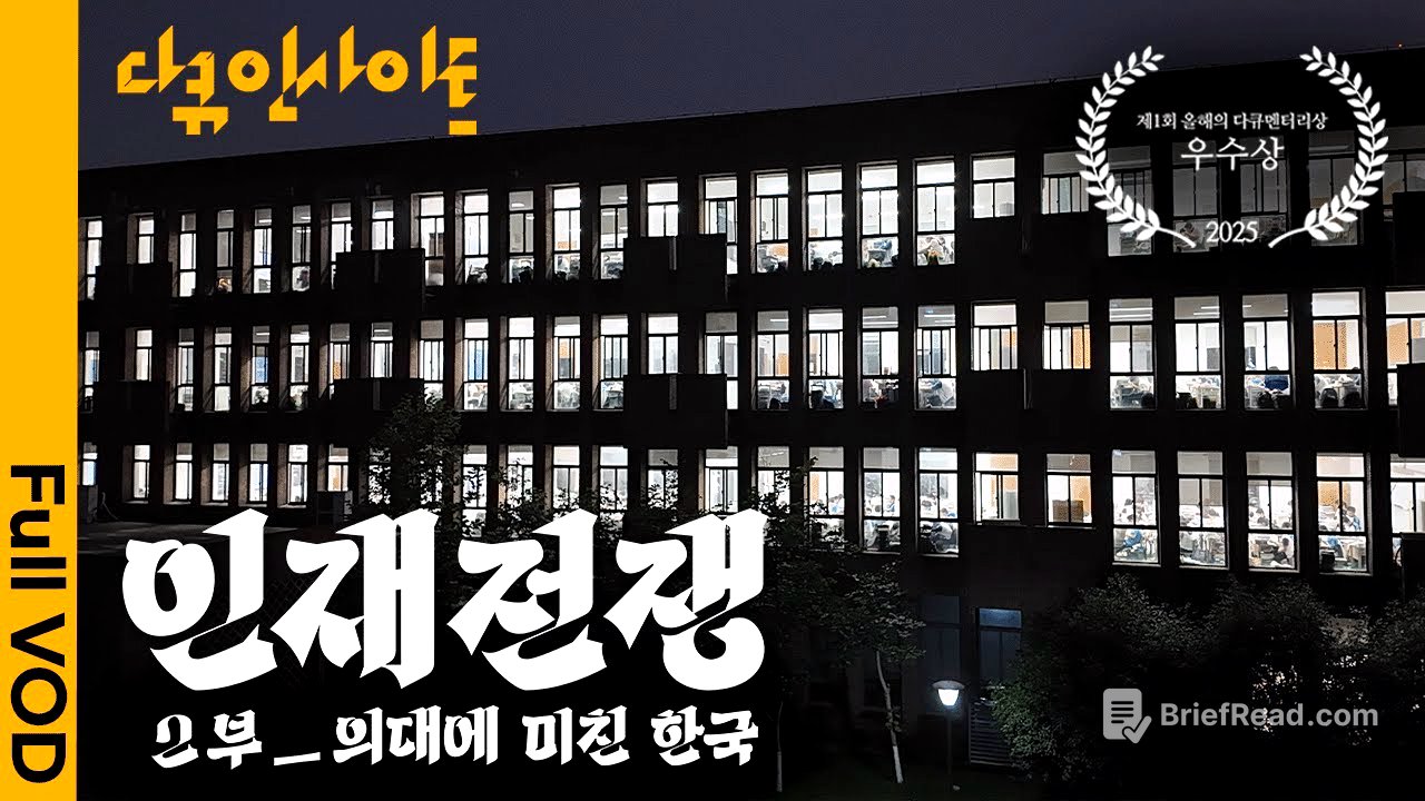 인재들의 ‘탈 공대’로 무너져가는 이공계 🤖한국 과학기술의 현주소ㅣ KBS 다큐 인사이트 - 인재전쟁 2부 의대에 미친 한국 25.07.24 방송