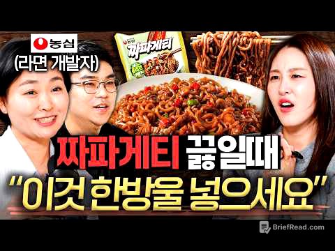 농심 연구원이 말하는 '신라면 맛 변했다' 소문의 진실ㅣ대외비 EP.19
