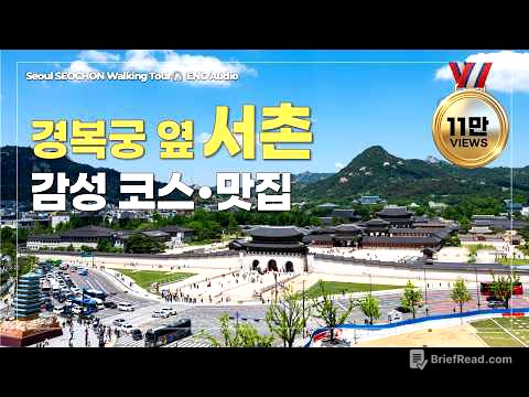 서촌 골목 투어 & 찐맛집 추천! 경복궁 옆 예술마을 [2026 최신판 서울여행코스] 🎧EN Audio