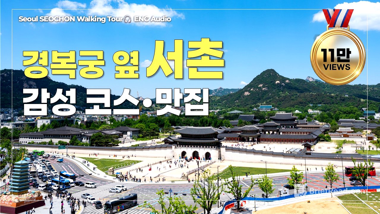 서촌 골목 투어 & 찐맛집 추천! 경복궁 옆 예술마을 [2026 최신판 서울여행코스] 🎧EN Audio