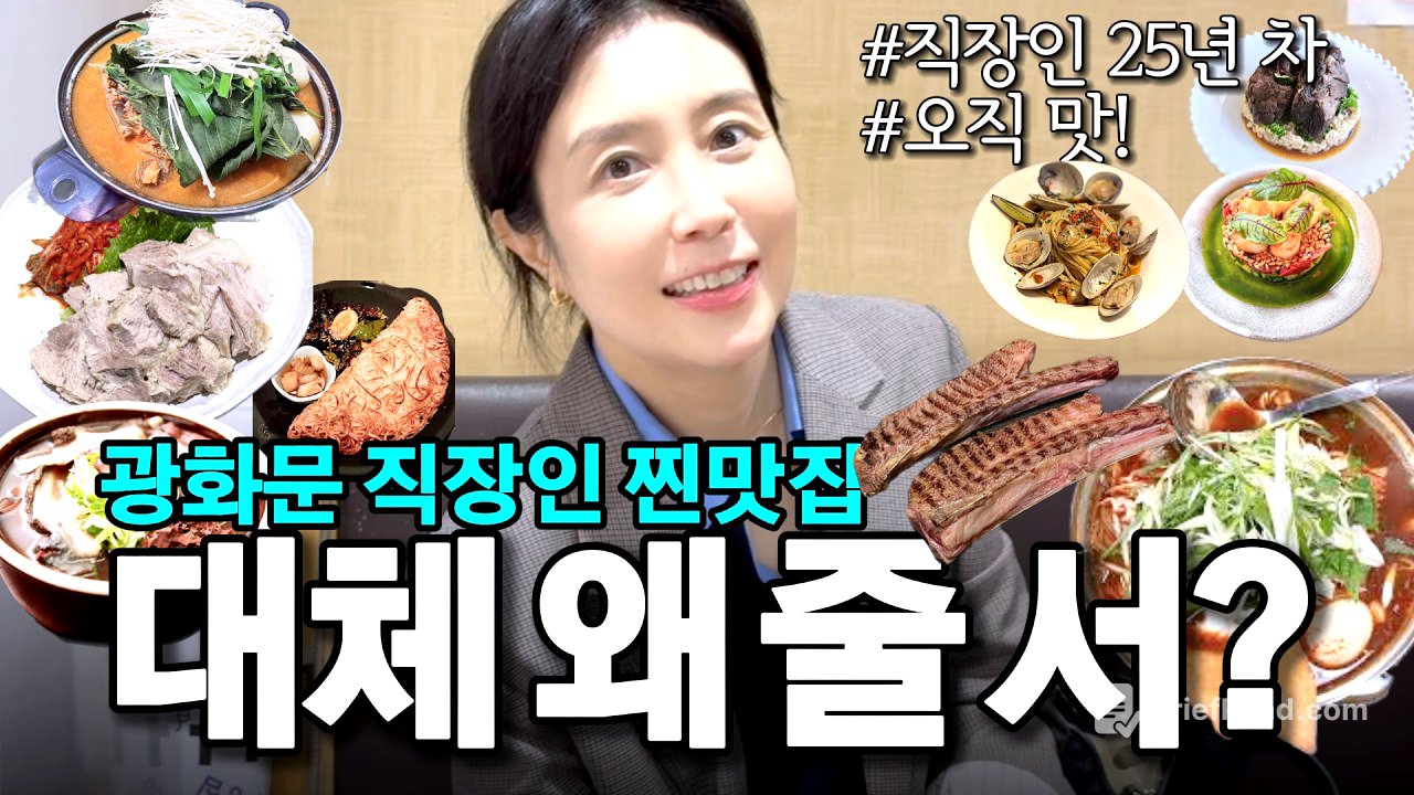 (광고X)밥심으로 사는 25년차 직장인 광화문 찐맛집 대공개