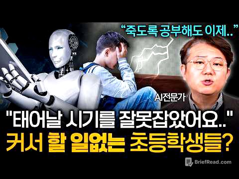 '딱 3년안에 각광받던 직업들 다 AI로 대체된다?' AI시대 학벌 스펙보다 더 중요해지는 '이 능력' (김덕진 교수 1부)