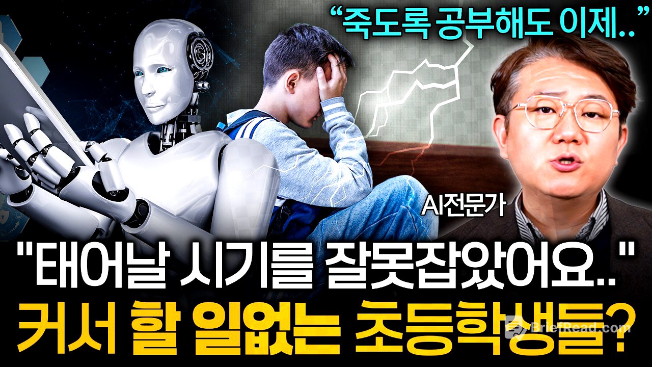 '딱 3년안에 각광받던 직업들 다 AI로 대체된다?' AI시대 학벌 스펙보다 더 중요해지는 '이 능력' (김덕진 교수 1부)