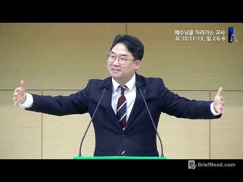 260125 교사컨퍼런스(요 10:11-13, 빌 2:6-8, 예수님을 따라가는 교사)