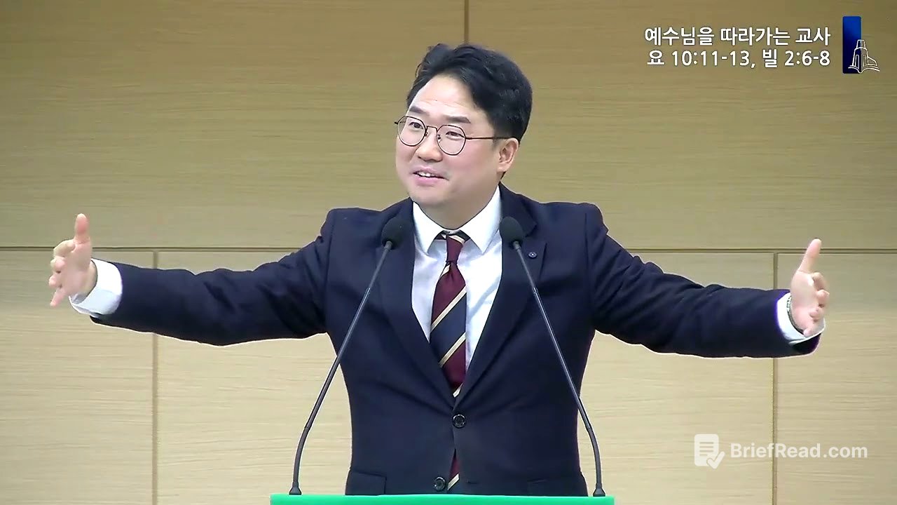 260125 교사컨퍼런스(요 10:11-13, 빌 2:6-8, 예수님을 따라가는 교사)