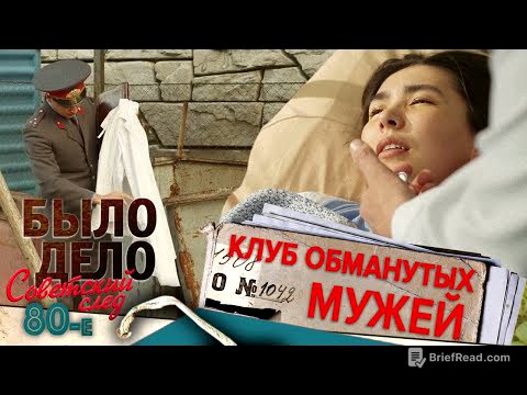 Было дело. 80-е. Советский след: Клуб обманутых мужей