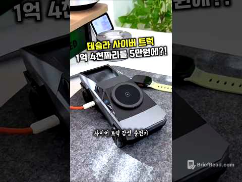 테슬라 사이버 트럭 1억4천짜리가 5만원? 3in1 무선 충전기