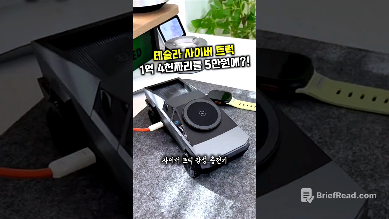 테슬라 사이버 트럭 1억4천짜리가 5만원? 3in1 무선 충전기