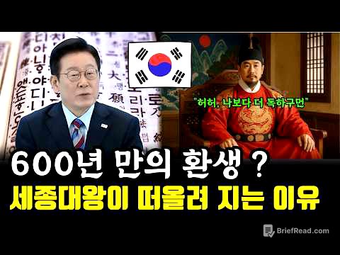 단순한 지지가 아니다? '21세기 세종대왕' 이재명 현상, 사람들이 열광하는 진짜 이유