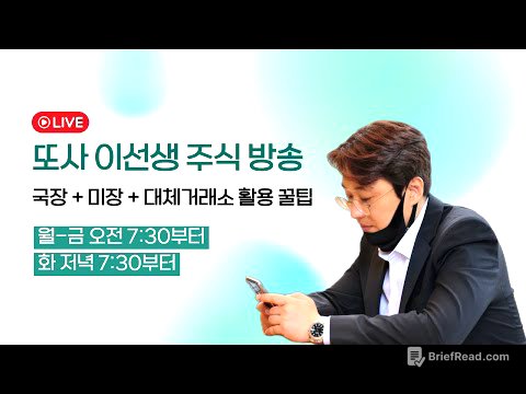 주식또사이선생🔴세력주 차트 분석 다음주에 먹을만한 종목들 찾아보자  다음주 증시 분위기 랠리는 지속된다 ?