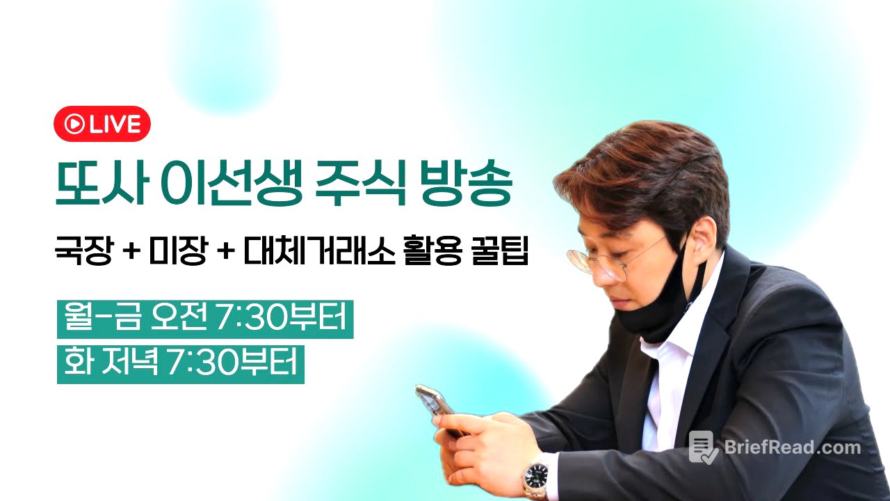 주식또사이선생🔴세력주 차트 분석 다음주에 먹을만한 종목들 찾아보자  다음주 증시 분위기 랠리는 지속된다 ?