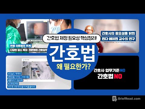 간호법 왜 필요한가?