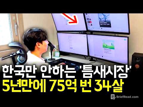 "상상도 못한 미친 방법"' 글 한줄이 매출을 완전히 뒤엎었어요. 운전기사 출신 월 수억대 현금흐름 만든 미친34살