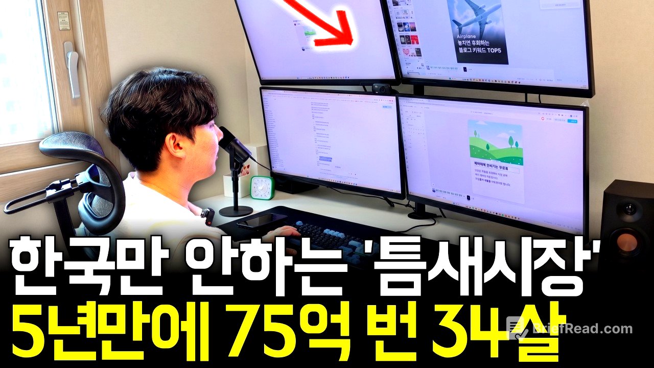"상상도 못한 미친 방법"' 글 한줄이 매출을 완전히 뒤엎었어요. 운전기사 출신 월 수억대 현금흐름 만든 미친34살