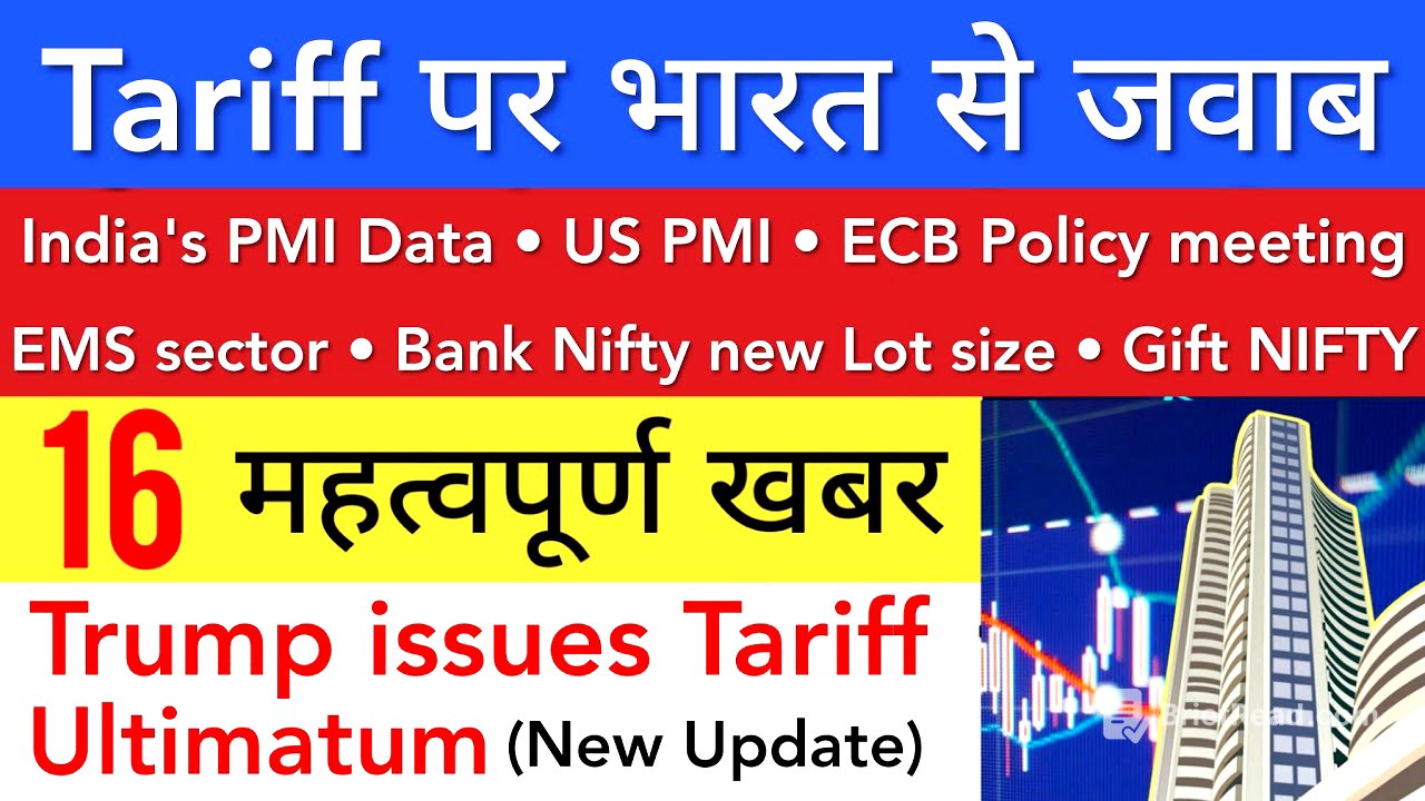 TARIFF पर भारत से आया जवाब 🔥 TOMORROW SHARE MARKET ANALYSIS LATEST NEWS | STOCK MARKET INDIA