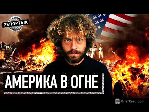 Репортаж из США: армия в Лос-Анжелесе, люди сжигают машины и громят улицы | Америка, Трамп, мигранты