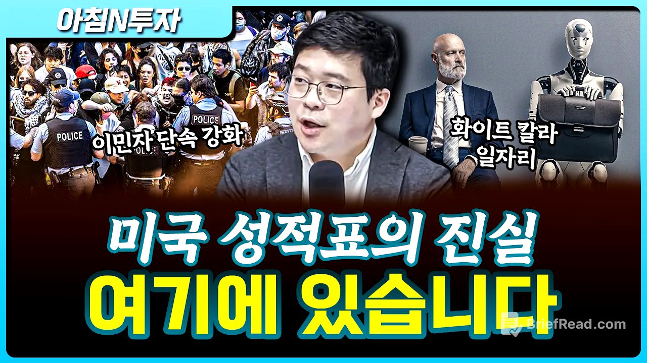 미국 성적표의 진실, 여기에 있습니다_26.04.15. | 김영환, 여도은, 허재무 [아침N투자]