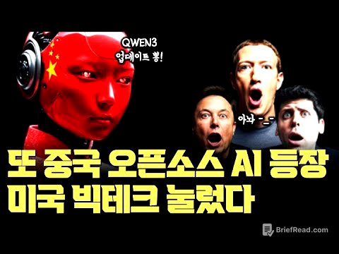 중국 오픈소스AI 또 공습… 성능까지 다 압도, 미국 빅테크 위기인가, 우리나라는? | 1조 파라미터 Kimi K2 압도한 알리바바 Qwen3 최신 업데이트, 중국발 AI 대전쟁