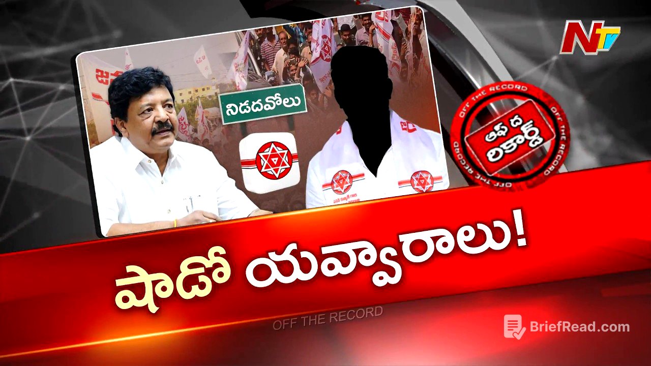 నిడదవోలులో మంత్రి దుర్గేష్ నిమిత్తమాత్రుడా? | OTR | NTV Telugu