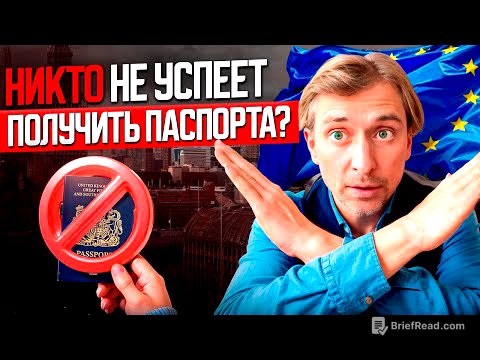 Европа меняет правила: что будет с ВНЖ, ПМЖ и паспортами