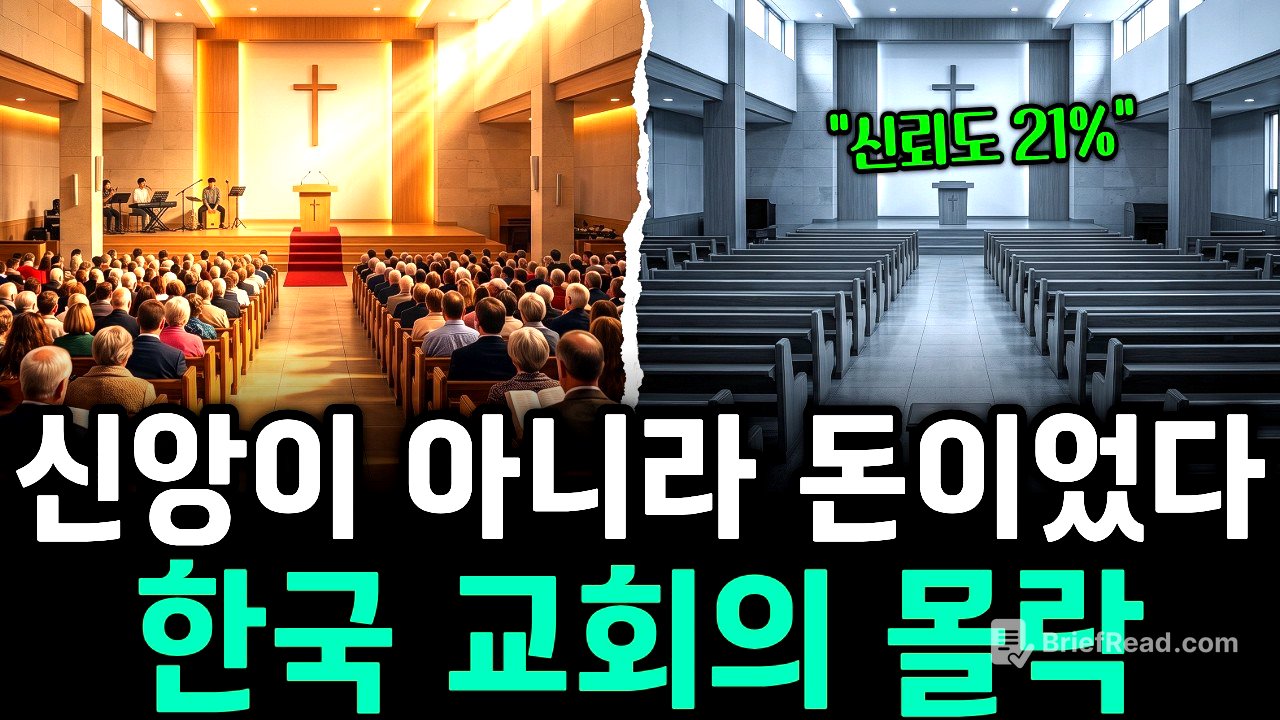 세습, 헌금, 그리고 침묵… 한국 교회가 스스로 무너진 이유