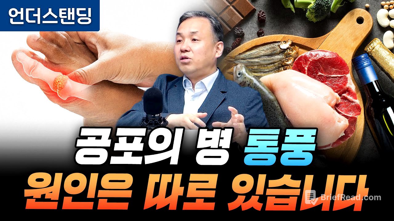 공포의 병 통풍 원인은 따로 있습니다 (서울대병원 류마티스내과 이은봉 교수)