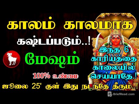 காலம் காலமாக கஷ்டப்படும்..! மேஷம் | காலை தூங்கி எழுந்தவுடன் இந்த 6 தவறை செய்யாதீங்க வரும்
