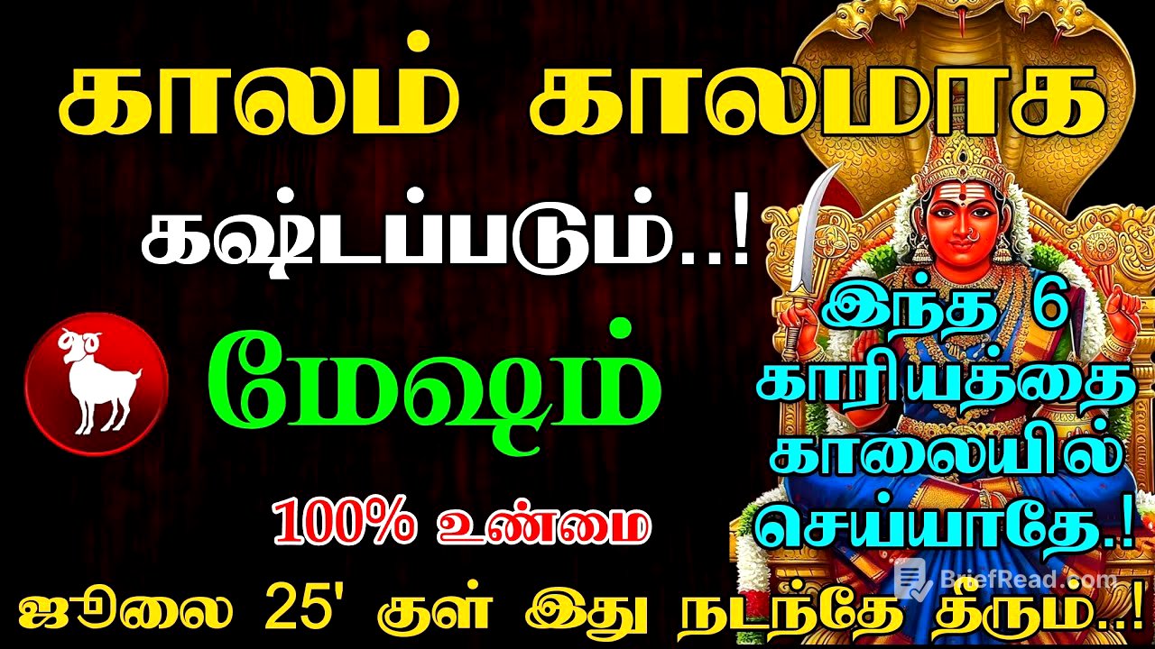 காலம் காலமாக கஷ்டப்படும்..! மேஷம் | காலை தூங்கி எழுந்தவுடன் இந்த 6 தவறை செய்யாதீங்க வரும்