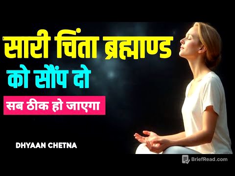 सारी चिंता ब्रह्माण्ड को सौंप दें। सब ठीक हो जाएगा। #DhyaanChetna