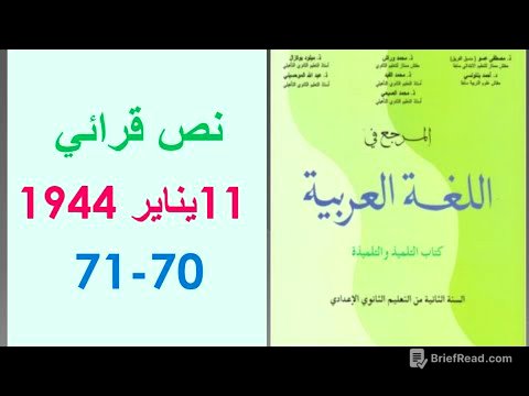 تحضير النص القرائي " 11 يناير 1944"، ص 70-71، المرجع في اللغة العربية ، الثانية إعدادي 👍