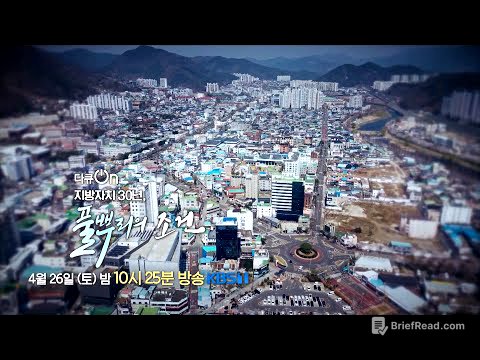 [예고] 지방자치 30년, 풀뿌리의 조건 [다큐ON-Docu ON] | KBS 방송