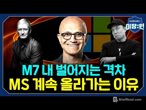 [MS] 데이터센터 취소의 진실...MS가 현명한 이유 (EP.2) | 고태훈 | 장재창 | 미장원