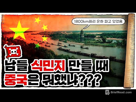 💀 중국이 해양 진출을 포기한 어이없는 이유 ㄷㄷ  / 💀 ‘대운하’라는 양날의 검!