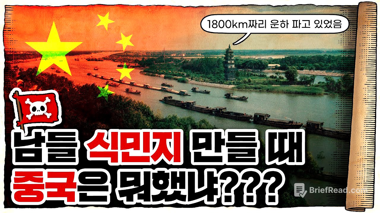 💀 중국이 해양 진출을 포기한 어이없는 이유 ㄷㄷ  / 💀 ‘대운하’라는 양날의 검!
