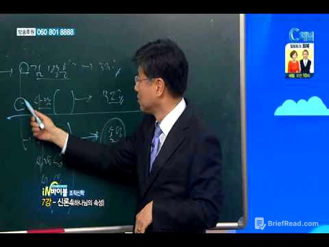 [C채널] 재미있는 신학이야기 in 바이블 - 조직신학 7강 :: 신론4(하나님의 속성)