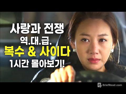 [사랑과 전쟁] 역대급 복수&사이다 결말 몰아보기! [테마별 모음zip]