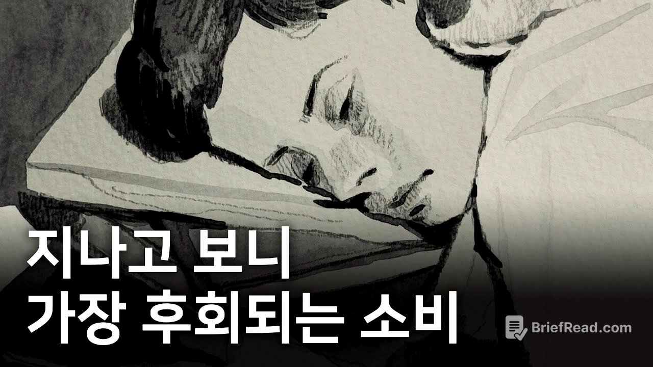 30대가 되어서 느낀 아까운 소비들. 그리고 절대 아끼면 안 되는 것에 대하여.