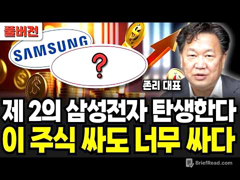 싼 주식이 주변에 널렸습니다. 부자되기 위해 꼭 사야할 주식 '이것'이다 (존리 대표 / 풀버전)