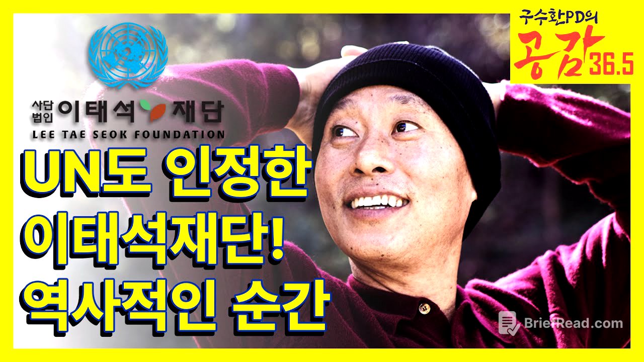 UN도 인정한 이태석재단! 역사적인 순간