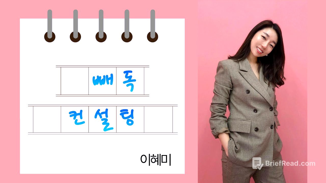 빼독 컨설팅 - 이혜미사장님