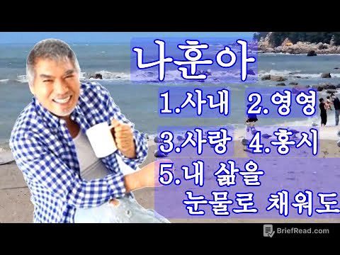#가황#나훈아#사내#영영#사랑#홍시#내삶을 눈물로 채워도#특집show#