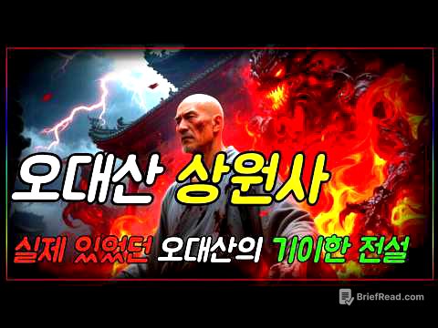 평창 오대산 상원사 전설, 실제로 있었던 상원사에 깃든 보라빛 용이 하늘로 간 이야기ㅣ자면서 듣는 불교이야기ㅣ부처님 말씀