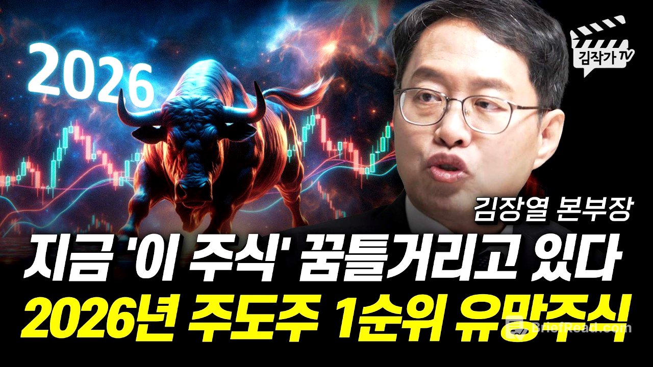 제2의 알테오젠 될 바이오주 대장주, 현금으로 딱 '이 주식만' 사세요 (김장열 본부장)