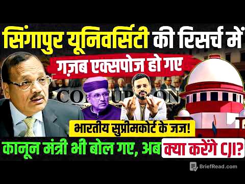Supreme court CJI Surykant | सिंगापुर यूनिवर्सिटी के रिसर्च पेपर में गज़ब खुलासा! Pending PIL in SC