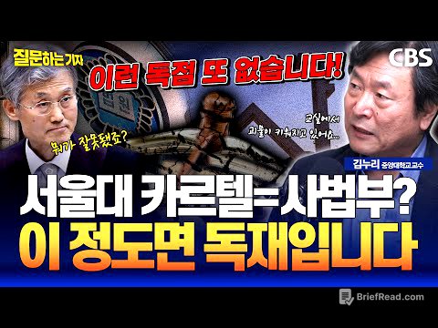 김누리 "사법이 좌지우지 하는 정치..엘리트의 오만이 한국을 무너뜨린다" [질문하는 기자]