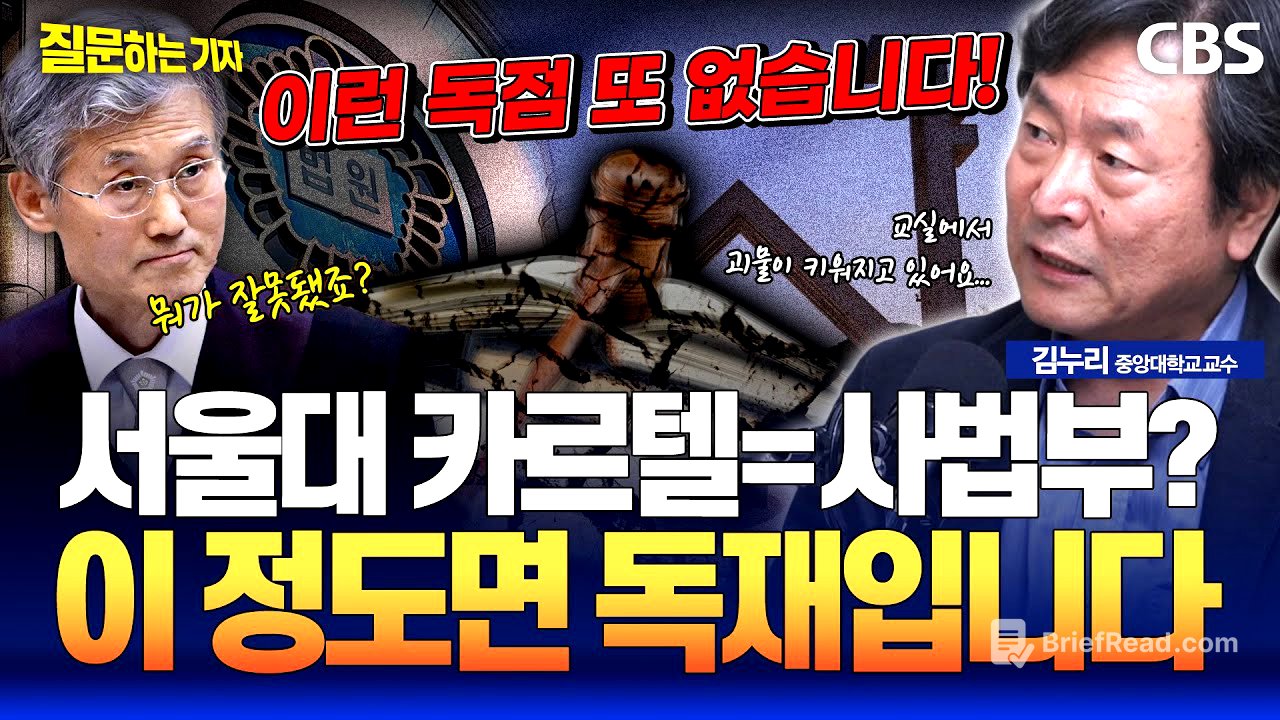 김누리 "사법이 좌지우지 하는 정치..엘리트의 오만이 한국을 무너뜨린다" [질문하는 기자]