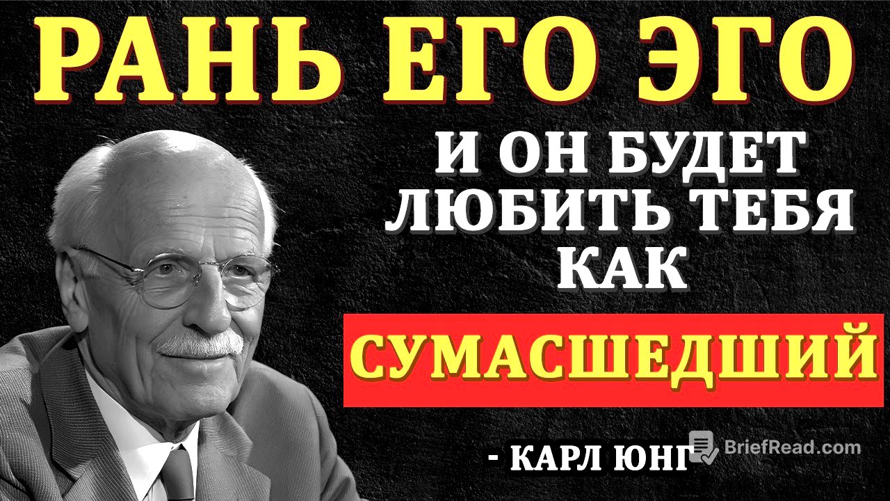 Ранить Эго Мужчины — Секрет, Как Заставить Его Одержимо Думать О Тебе – Карл Юнг