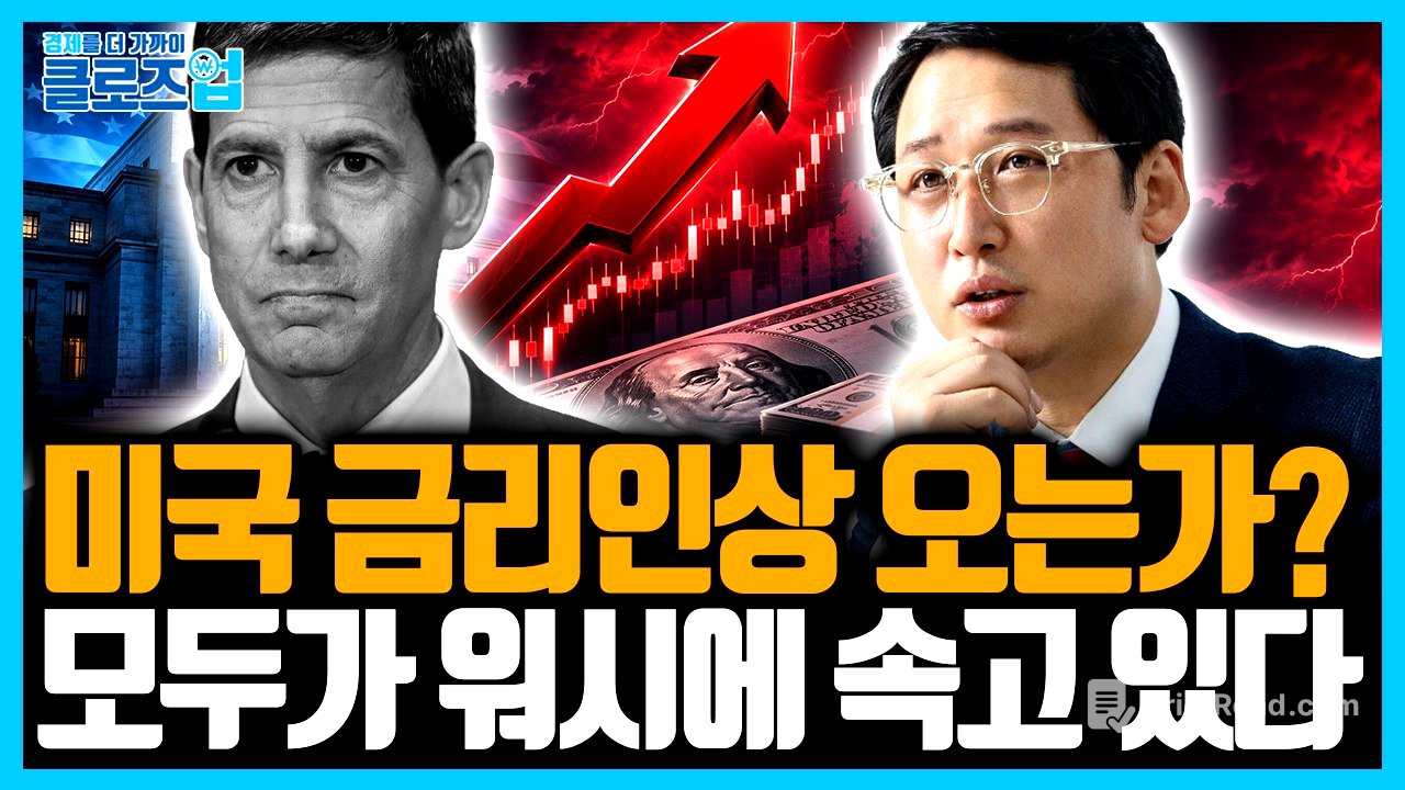 7월 시장, 진짜 변수는 ‘금리 인상’이 아닙니다 | 경제학교 월간특강 [2편]